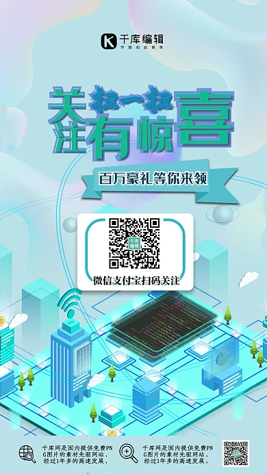 关注有好礼蓝绿色渐变2.5D风扫一扫