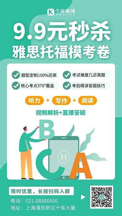 雅思考卷扁平人物绿色扁平风手机海报