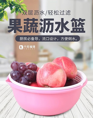 簡約廚房用品收納籃蔬菜瀝水藍電商banner