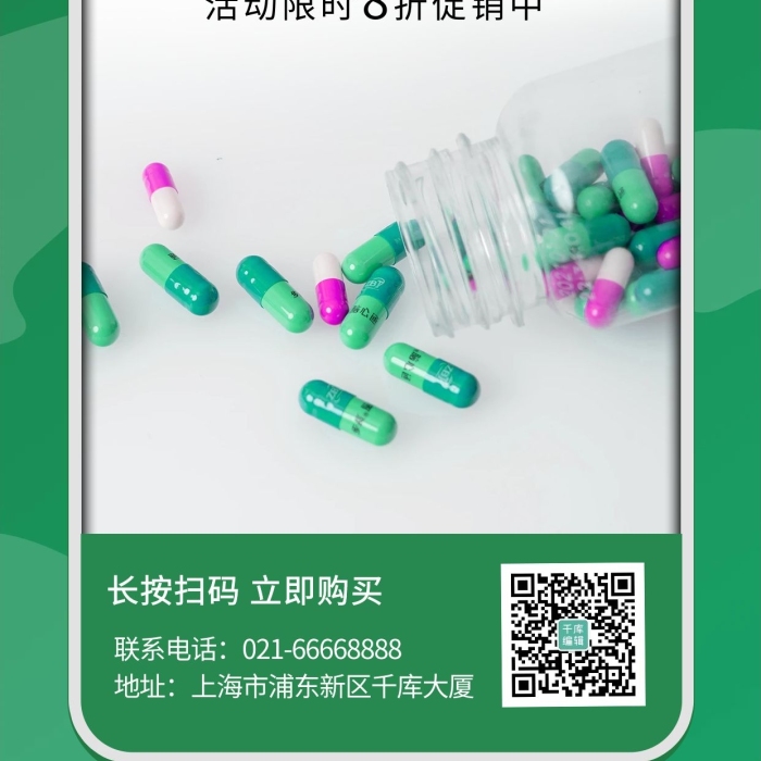 瘦身清新減肥藥丸綠色簡約海報(bào)
