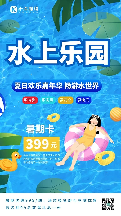 夏日嘉年华水上乐园蓝色创意海报
