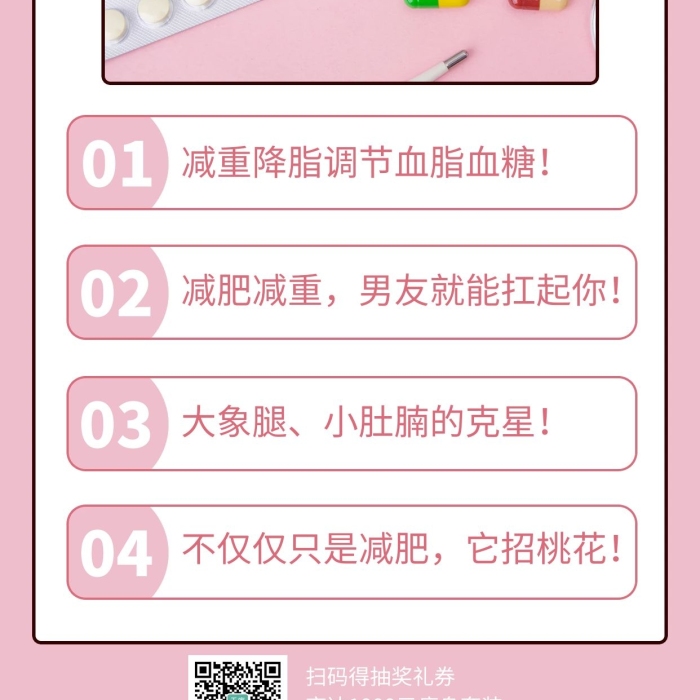 女神專用減肥減重藥丸粉色簡約手機海報

