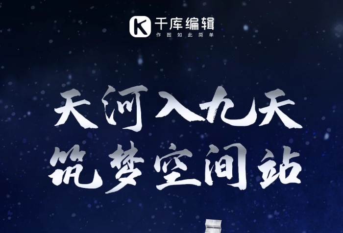 庫路庫豪庭太空站藍色創(chuàng)意手機海報
