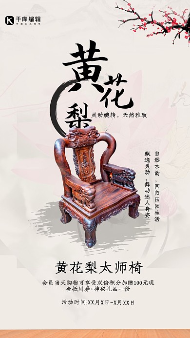 家具促銷太師椅黃色中國(guó)風(fēng)海報(bào)