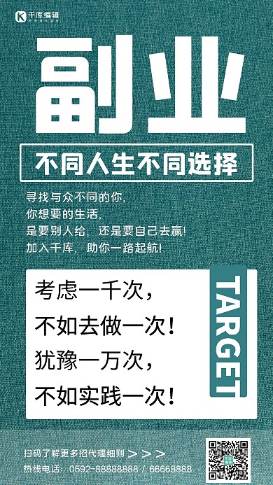 副業(yè)兼職 賺錢綠色簡(jiǎn)約手機(jī)海報(bào)
