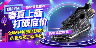 鞋子促銷運(yùn)動(dòng)鞋藍(lán)色漸變促銷電商展板