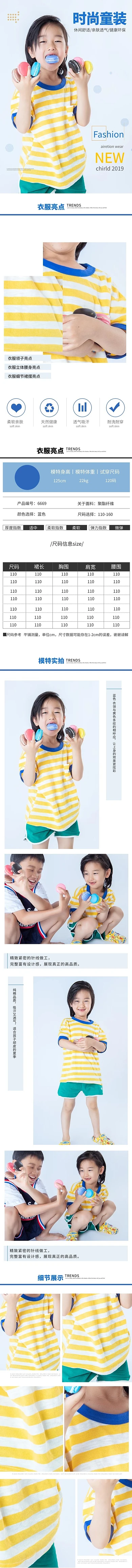 夏季服饰儿童T恤蓝色时尚详情页