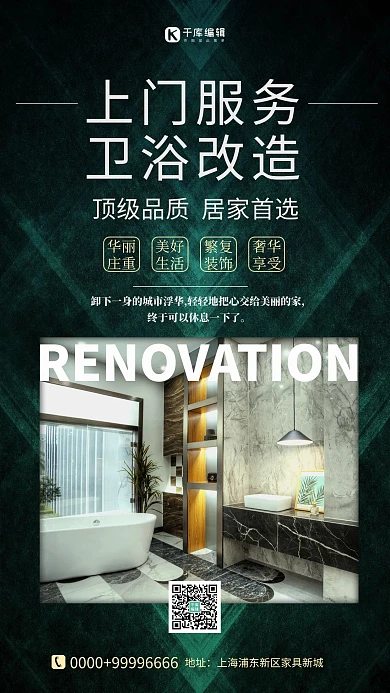 上门服务卫浴改造卫生间改造深色系简约海报