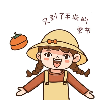 秋季又到了收获的季节