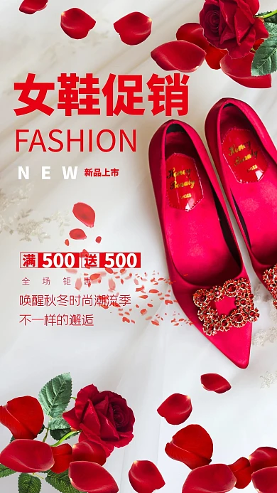 女鞋促销女鞋 玫瑰花红色极简海报