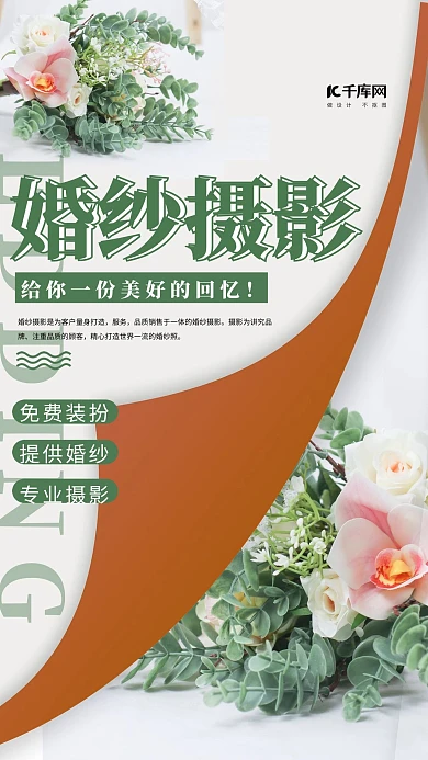 婚纱摄影花绿色清新简约海报