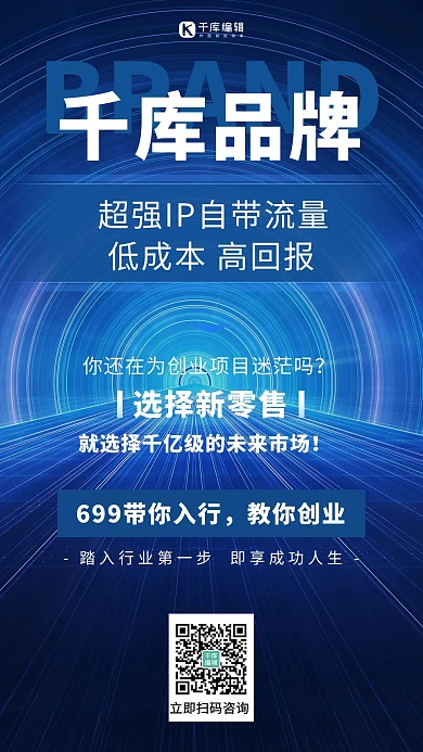 微商招募蓝色科技感大气手机海报