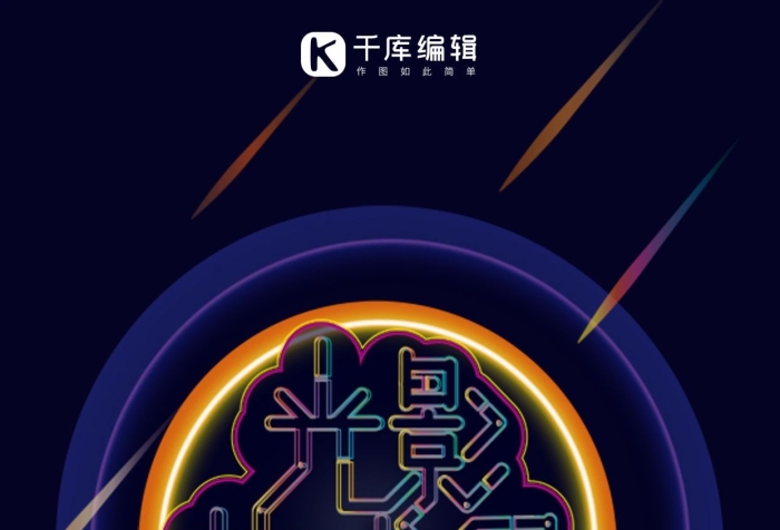 主辦霓虹燈特效藝術展海報AI
