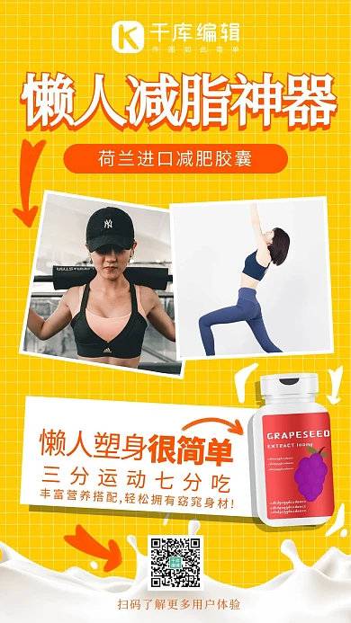 减肥胶囊橙色系简易风手机海报