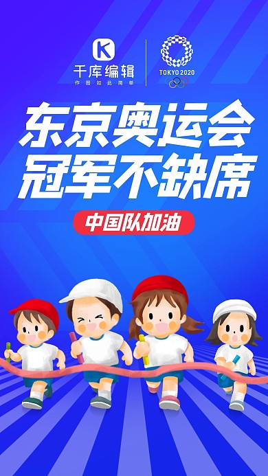 東京奧運(yùn)會(huì)小孩跑步藍(lán)色漸變手機(jī)配圖