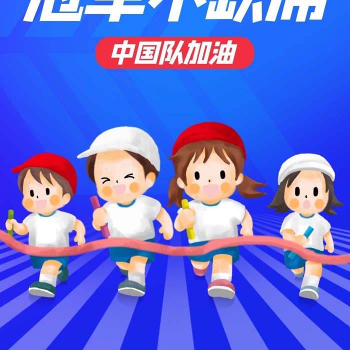 中國隊冠軍小孩跑步藍色漸變手機配圖
