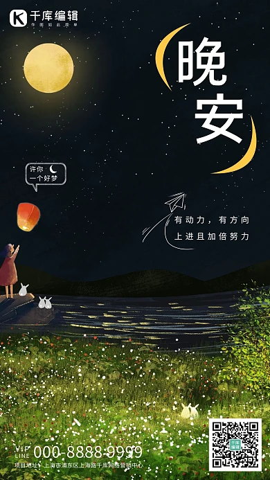 晚安夜景暗绿插画海报