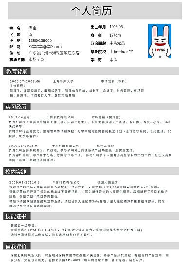 市場(chǎng)營(yíng)銷創(chuàng)意簡(jiǎn)約彩色單頁(yè)個(gè)人簡(jiǎn)歷模板設(shè)計(jì)