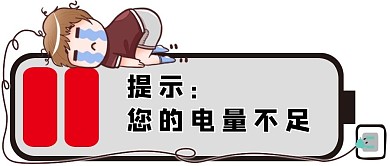 電量不足充電小男孩卡通電池灰色紅色簡約公眾號首圖