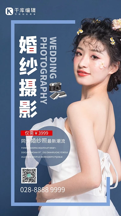 婚纱摄影蓝色大气海报