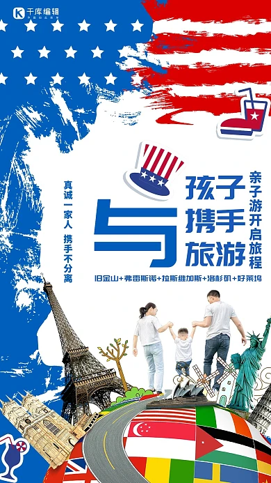 亲子游美国蓝色创意海报