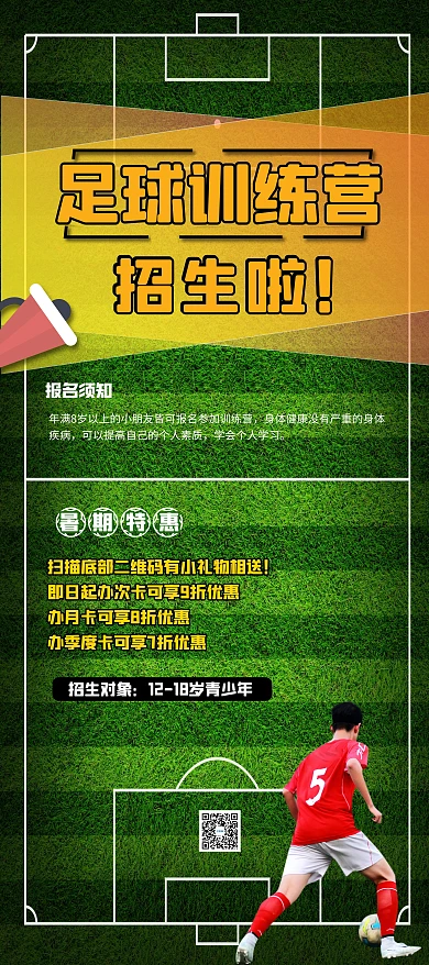 夏令营足球绿色简约展架