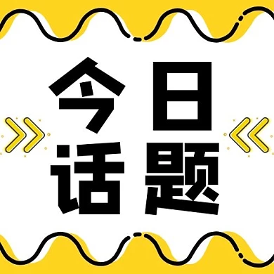 mbe风波浪、箭头黄色可爱次图