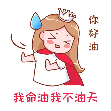 網(wǎng)紅熱點(diǎn)熱詞我命油我不油天蜜雪