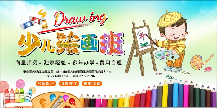 體驗試課卡通孩子藍色小清新展板
