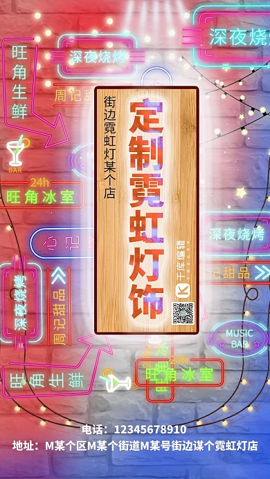 霓虹灯促销霓虹灯红蓝简约海报