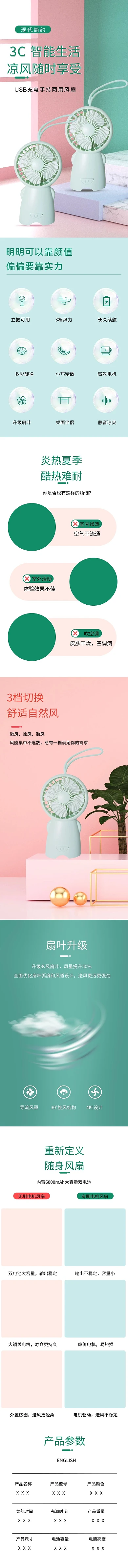 小家电手持小风扇绿色小清新电商详情页