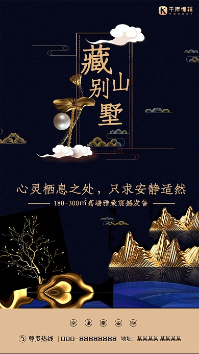 房地产高端黑金海报