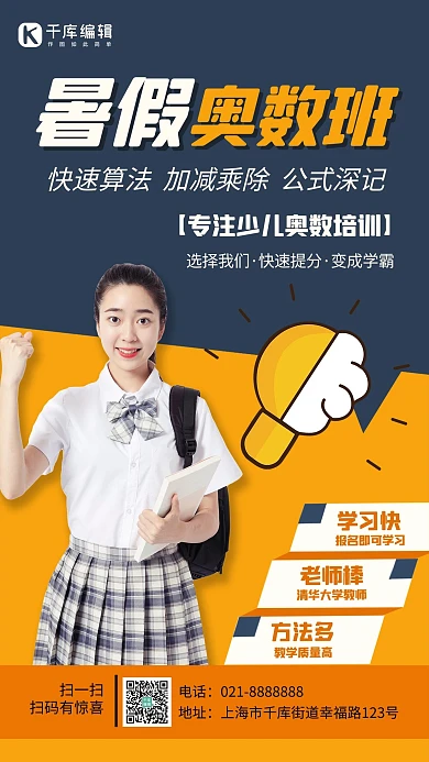 暑假奥数班黄色创意海报