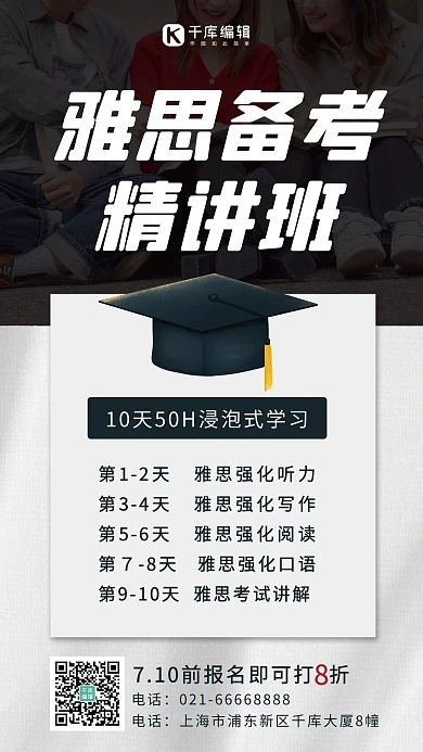 雅思备考精讲班学生学习黑白简约手机海报