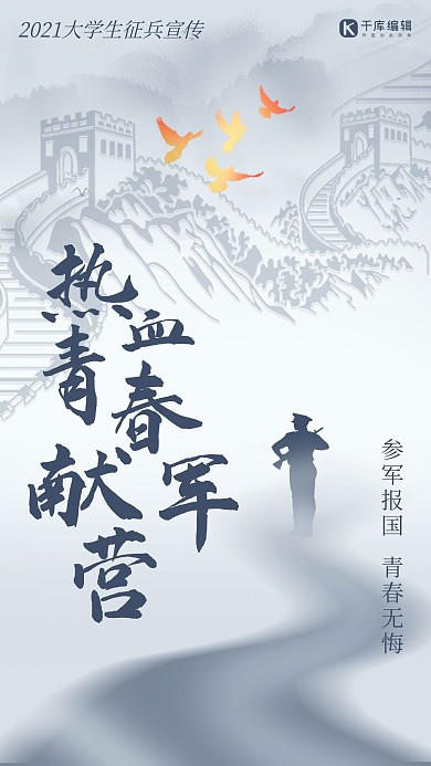 征兵宣傳站崗士兵灰色簡(jiǎn)約大氣手機(jī)海報(bào)