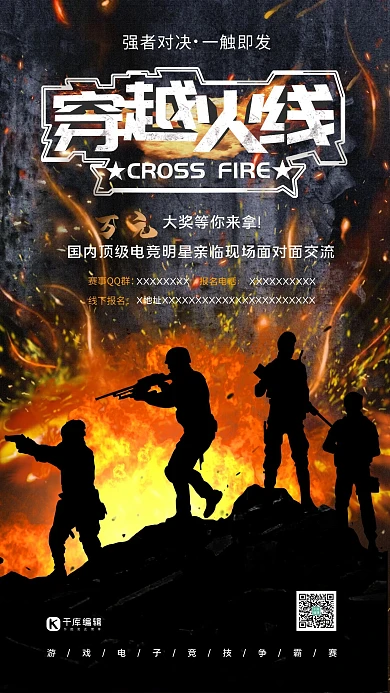 游戏电子竞技深色系简约海报