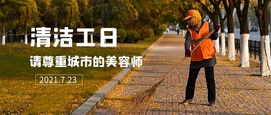 清洁工日扫落叶的清洁工黄色摄影风公众号首图