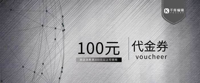 優(yōu)惠券紅色中國風現(xiàn)代高端金屬代金券
