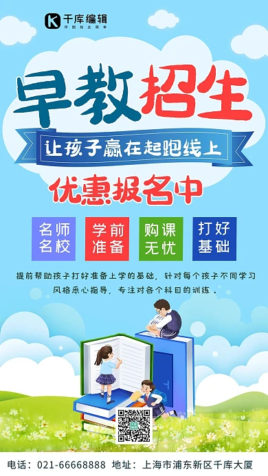 早教招生早教儿童蓝色简约手机海报