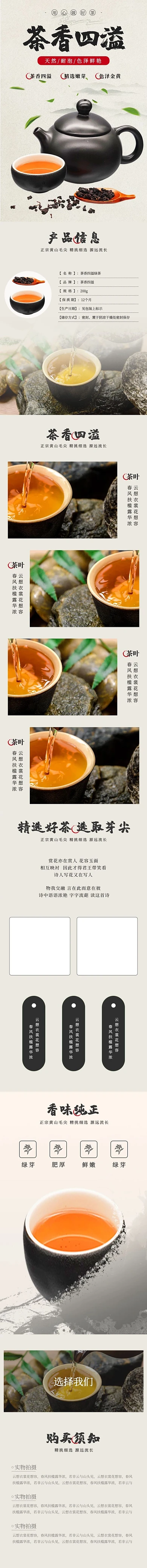 电商淘宝茶叶米白色古风详情页