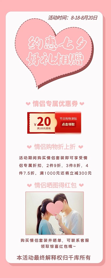 約惠七夕好禮相贈心粉色簡約營銷長圖