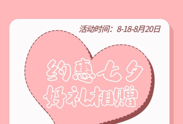 好禮相贈(zèng)相贈(zèng)心粉色簡約營銷長圖
