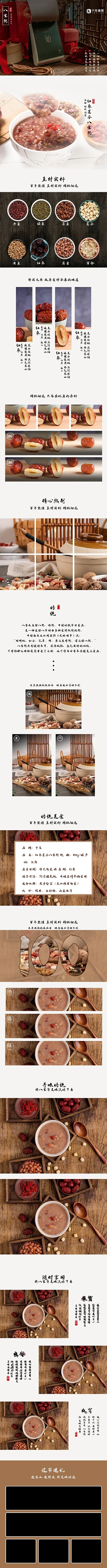 腊八节八宝粥咖色中国风详情页