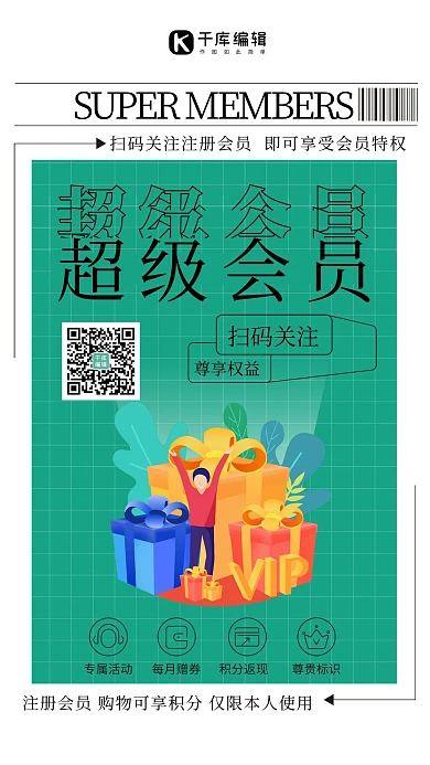 会员招募礼物绿色简约海报