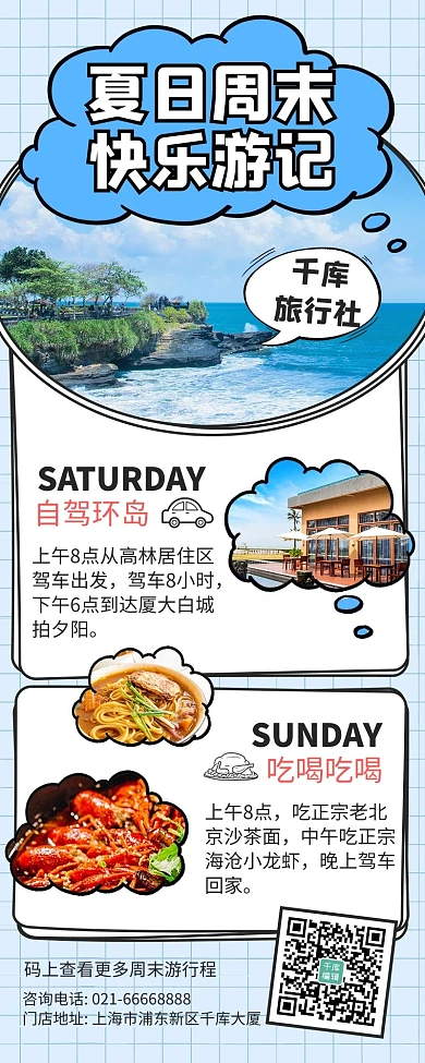 旅行行程景点路线介绍蓝色简约长图海报