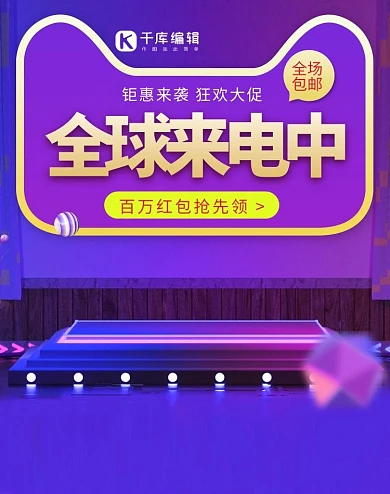 全球来电C4D紫色塞博朋克风电商banner