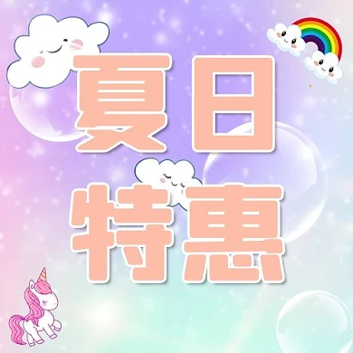 夏日特惠文字彩虹色 彩虹糖果风 渐变公众号次图