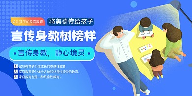 家庭教育幾何人物藍(lán)色簡約創(chuàng)意展板