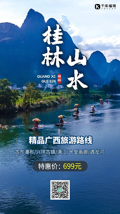 旅游宣传山水蓝色简约手机配图