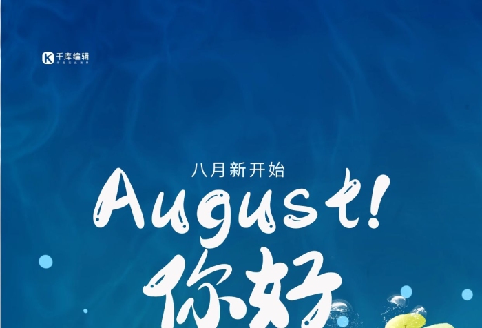 水底魚西瓜荷葉藍(lán)色手繪海報(bào)
